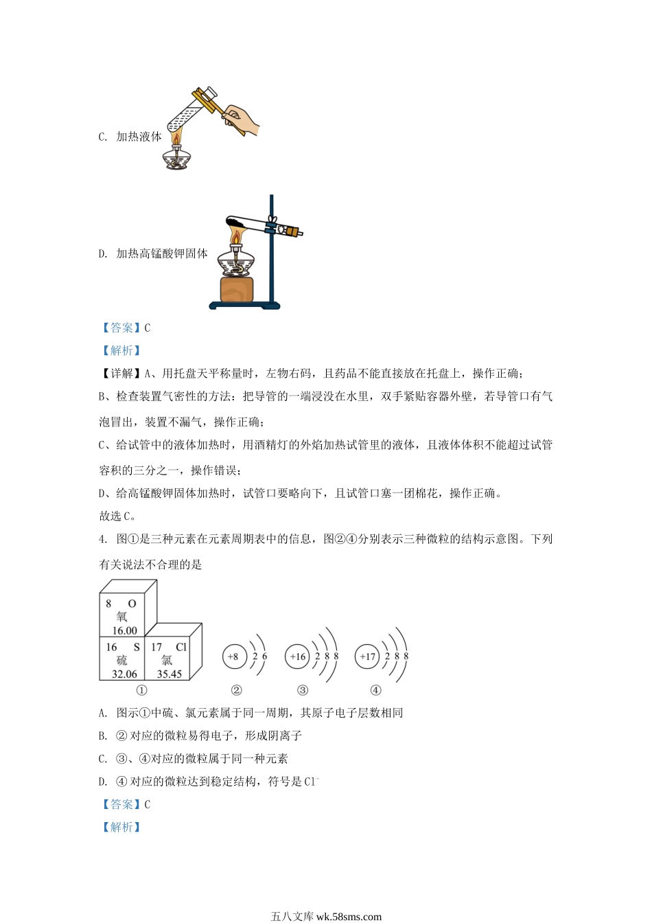 2023-2024学年山东省济南市高新区九年级上学期化学期中试题及答案.doc_第3页