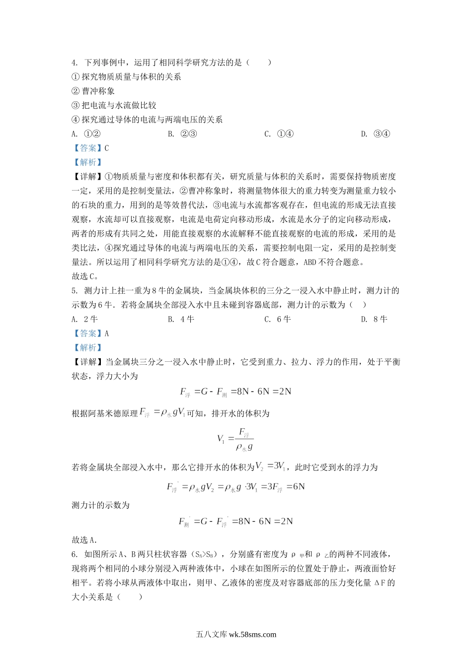 2022-2023学年上海市奉贤区九年级上学期物理期中试题及答案.doc_第2页