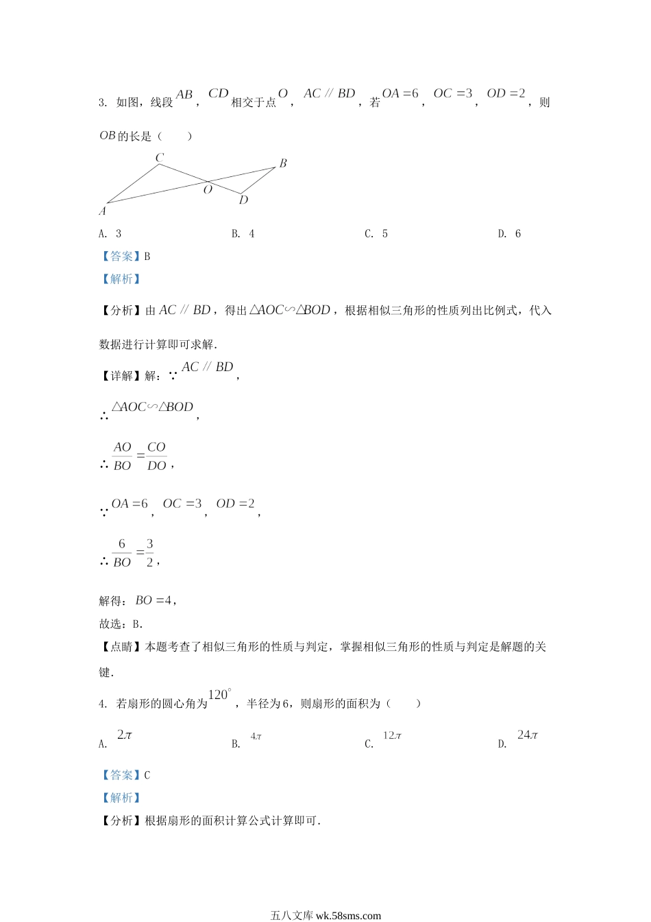 2022-2023学年浙江省杭州市余杭区九年级上学期数学期末试题及答案.doc_第2页