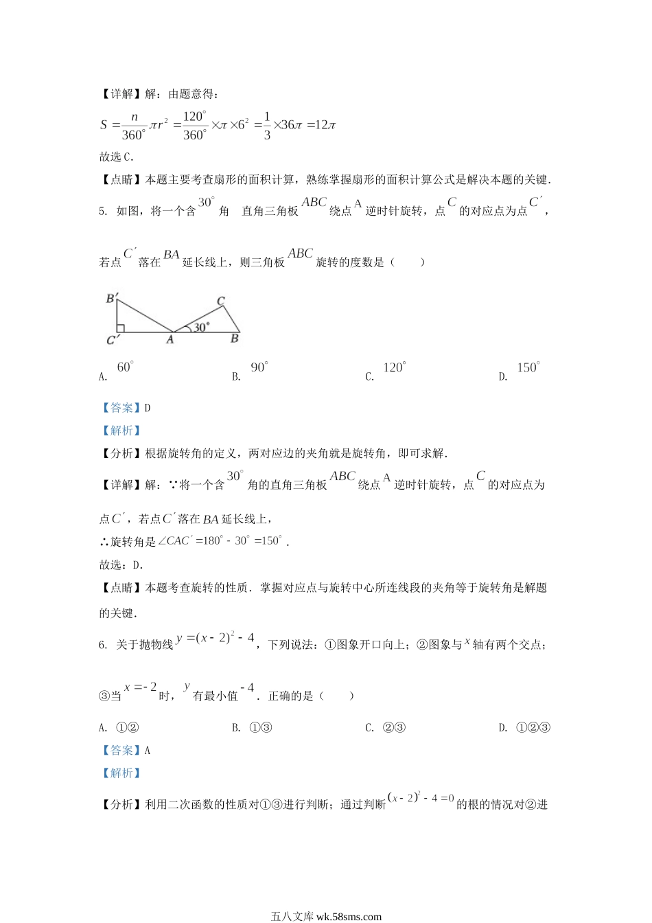 2022-2023学年浙江省杭州市余杭区九年级上学期数学期末试题及答案.doc_第3页