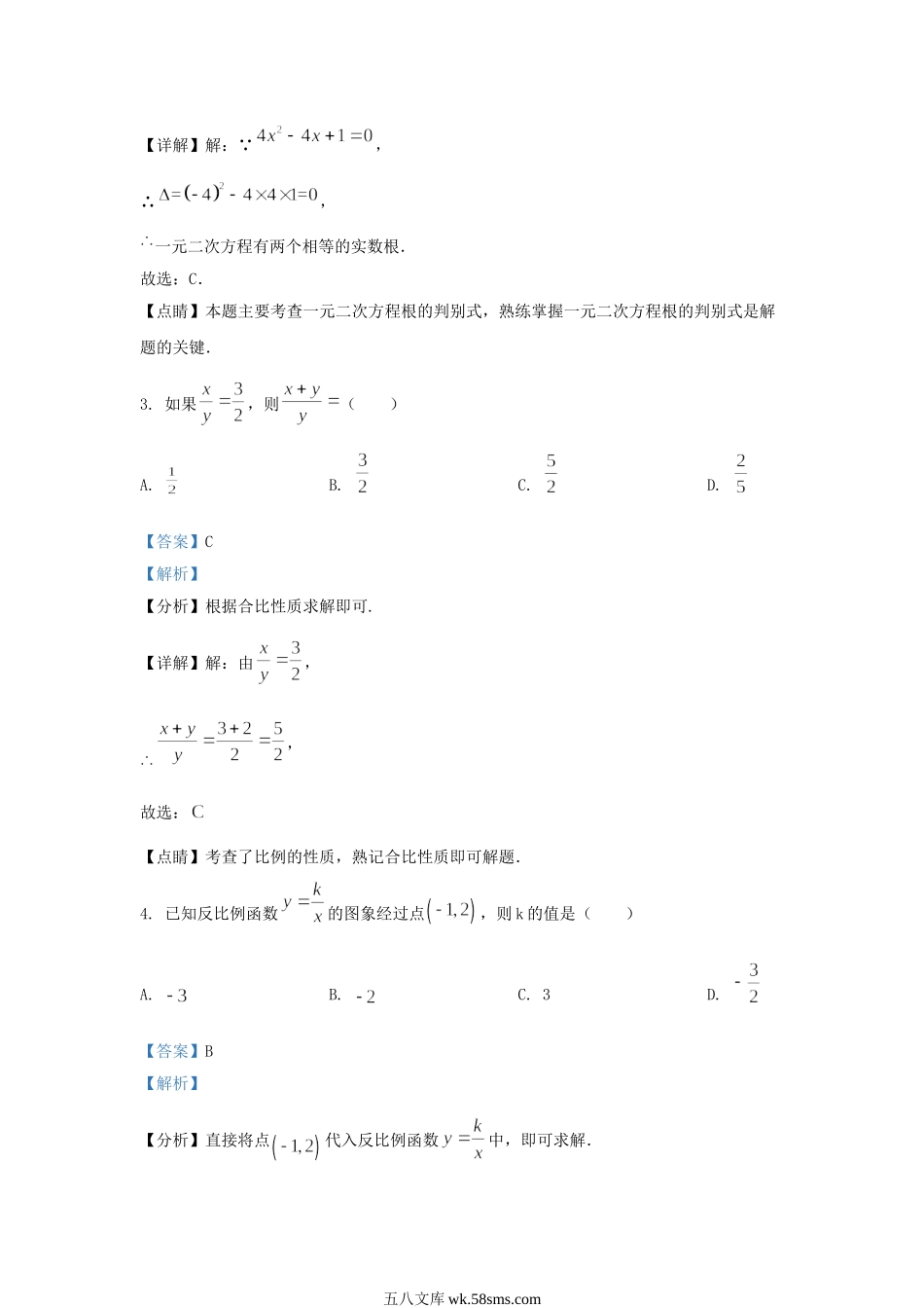 2023-2024学年山东省济南市济阳区九年级上学期数学期末试题及答案.doc_第2页