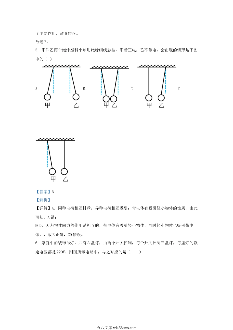 2023-2024学年辽宁省沈阳市九年级上学期物理10月月考试题及答案.doc_第3页