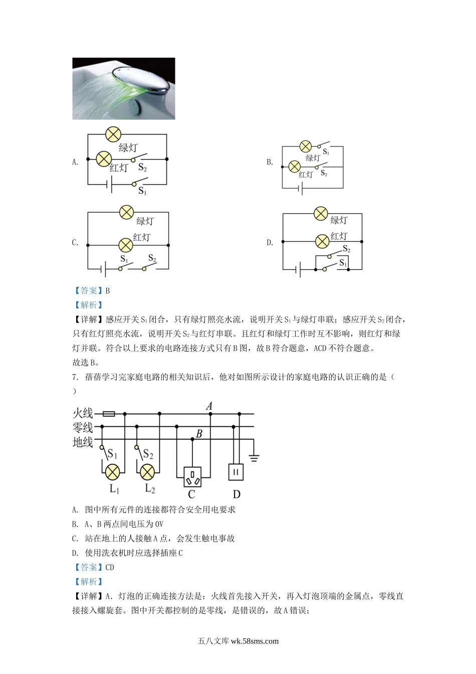 2022-2023学年辽宁省沈阳市沈北新区九年级上学期物理期末试题及答案.doc_第3页