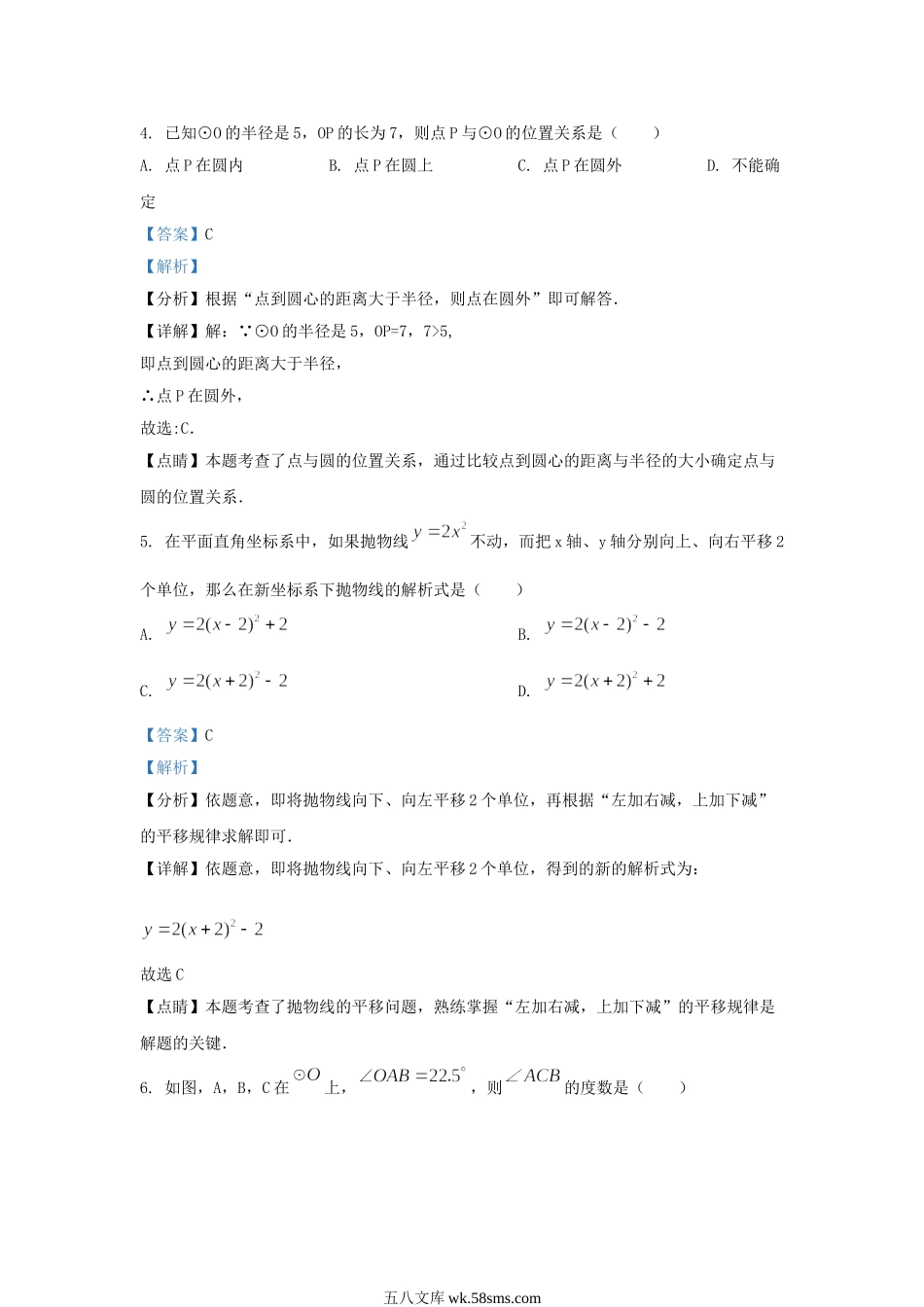 2023-2024学年黑龙江省哈尔滨市阿城区九年级上学期数学期中试题及答案.doc_第3页