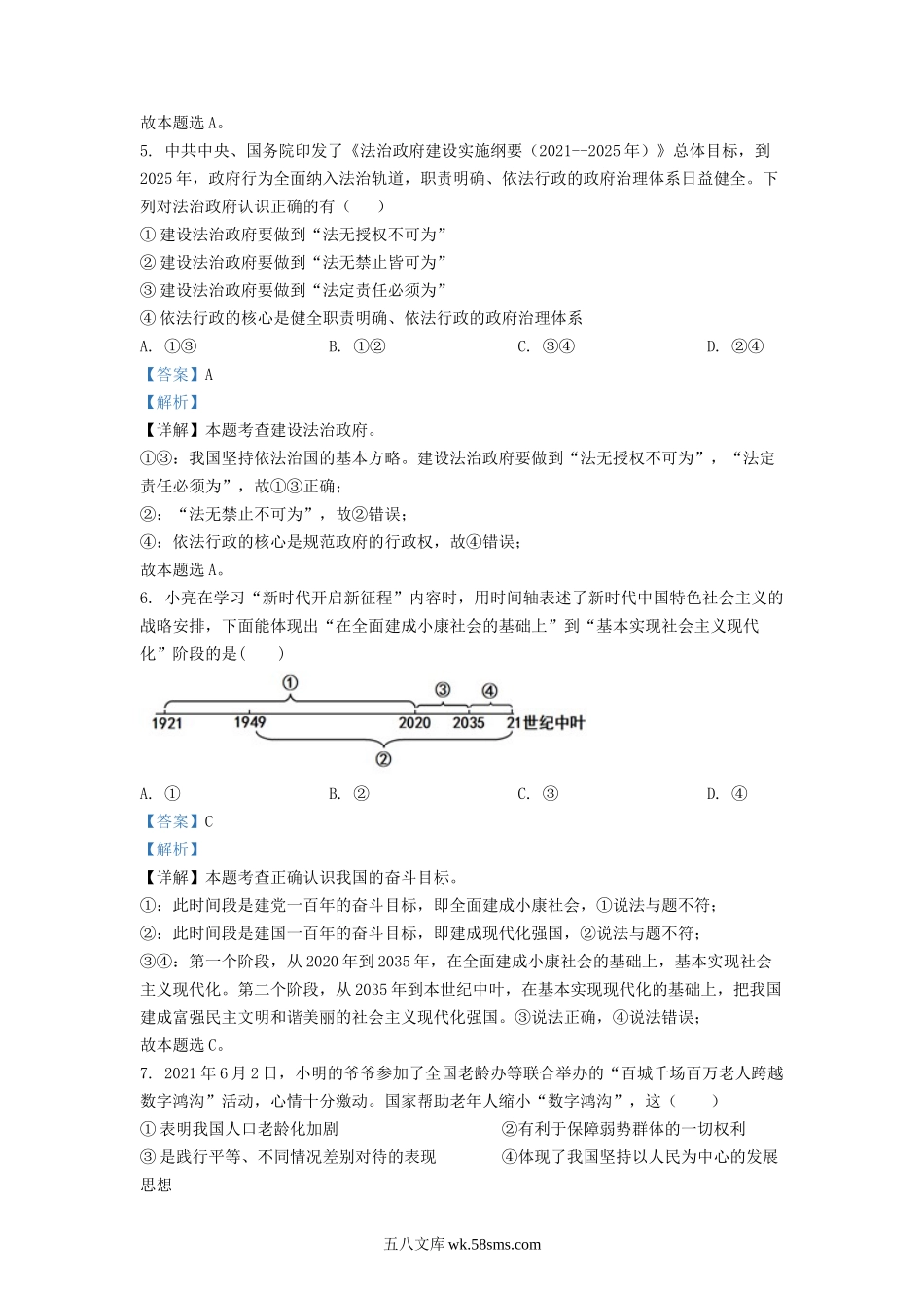 2021-2022学年北京密云区初三第一学期道德与法治期末试卷及答案.doc_第3页