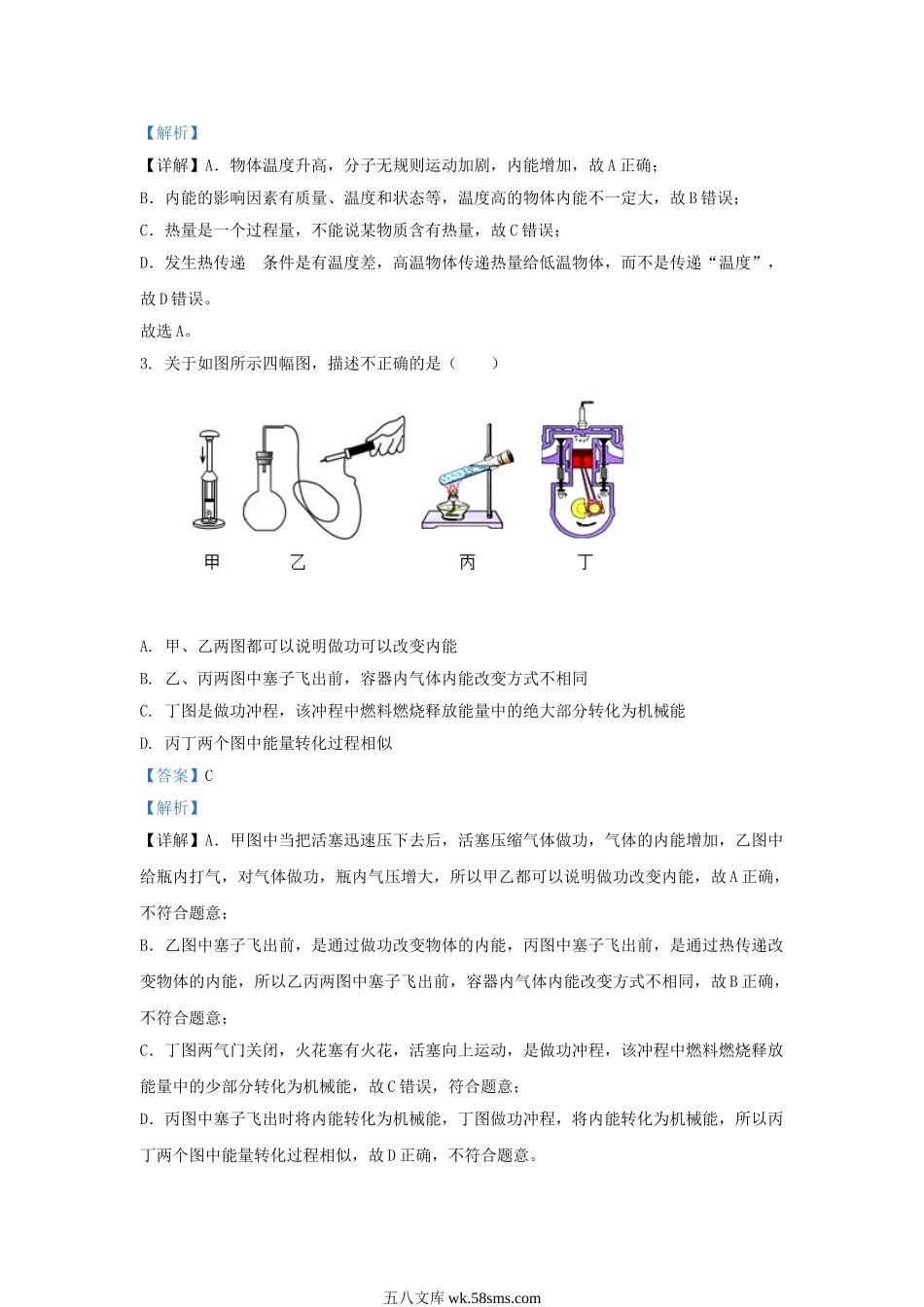 2023-2024学年湖北省武汉市江岸区九年级上学期物理10月月考试题及答案.doc_第2页