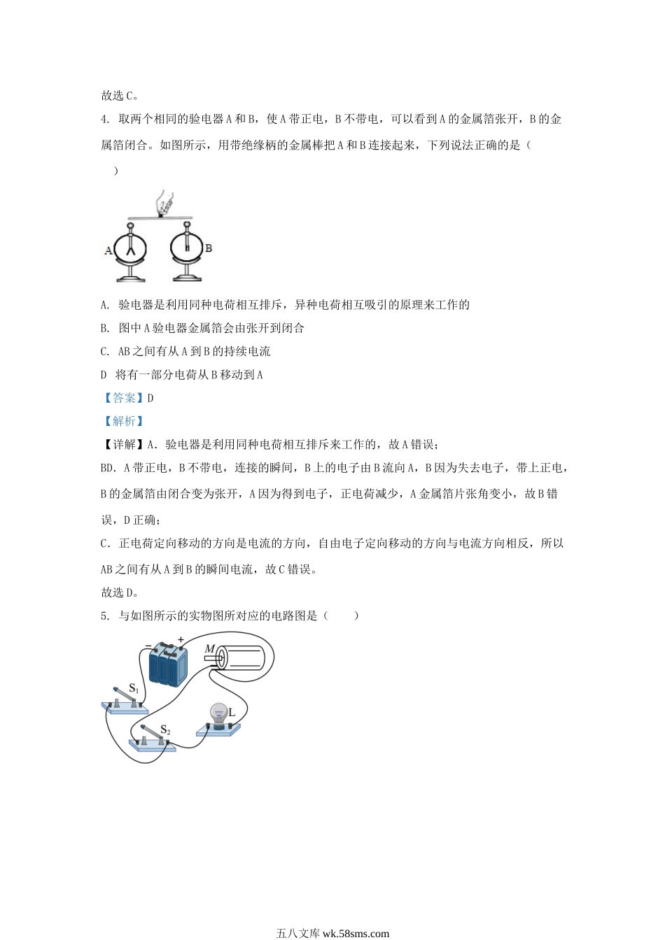 2023-2024学年湖北省武汉市江岸区九年级上学期物理10月月考试题及答案.doc_第3页