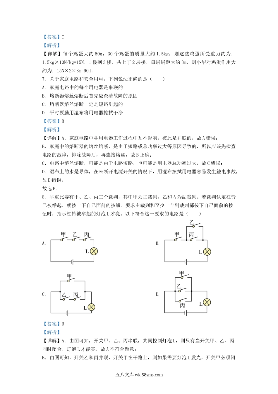 2020-2021学年江苏省盐城市射阳县九年级上学期物理期末考试题及答案.doc_第3页