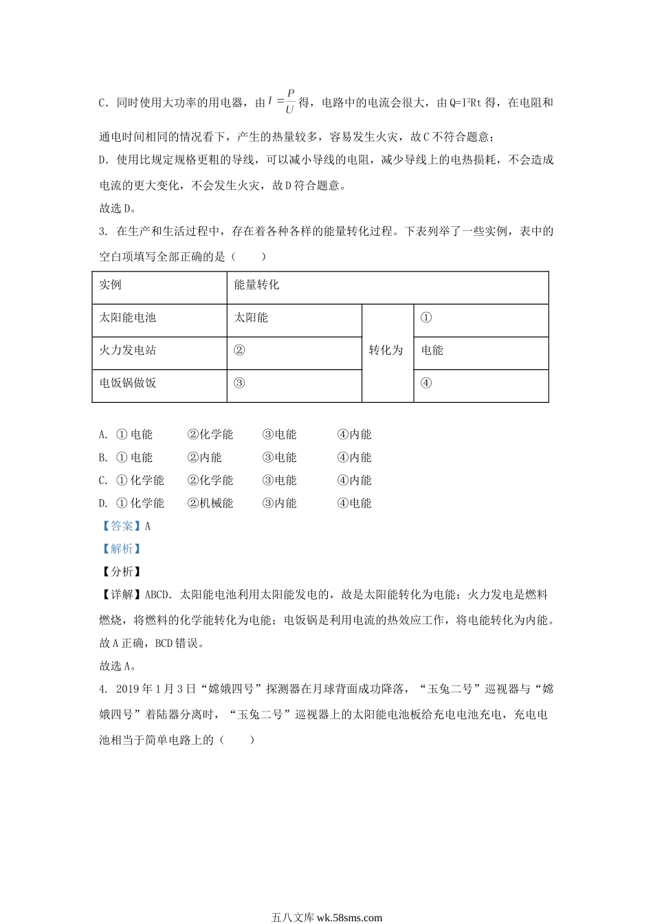 2022-2023学年山东省济南市莱芜区九年级上学期物理期末模拟试题及答案.doc_第2页