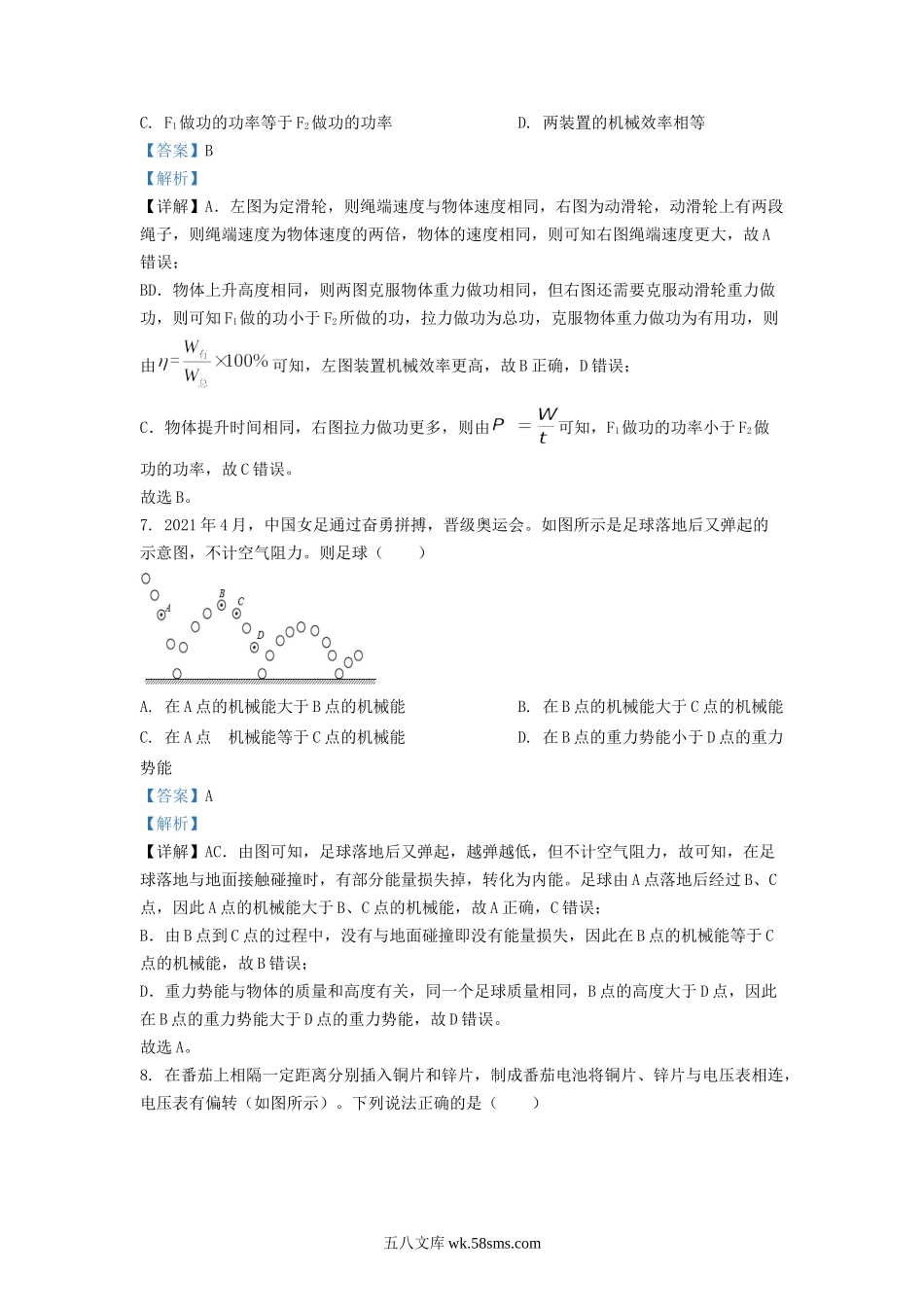 2021-2022学年江苏省溧阳市九年级上学期物理期末考试题及答案.doc_第3页