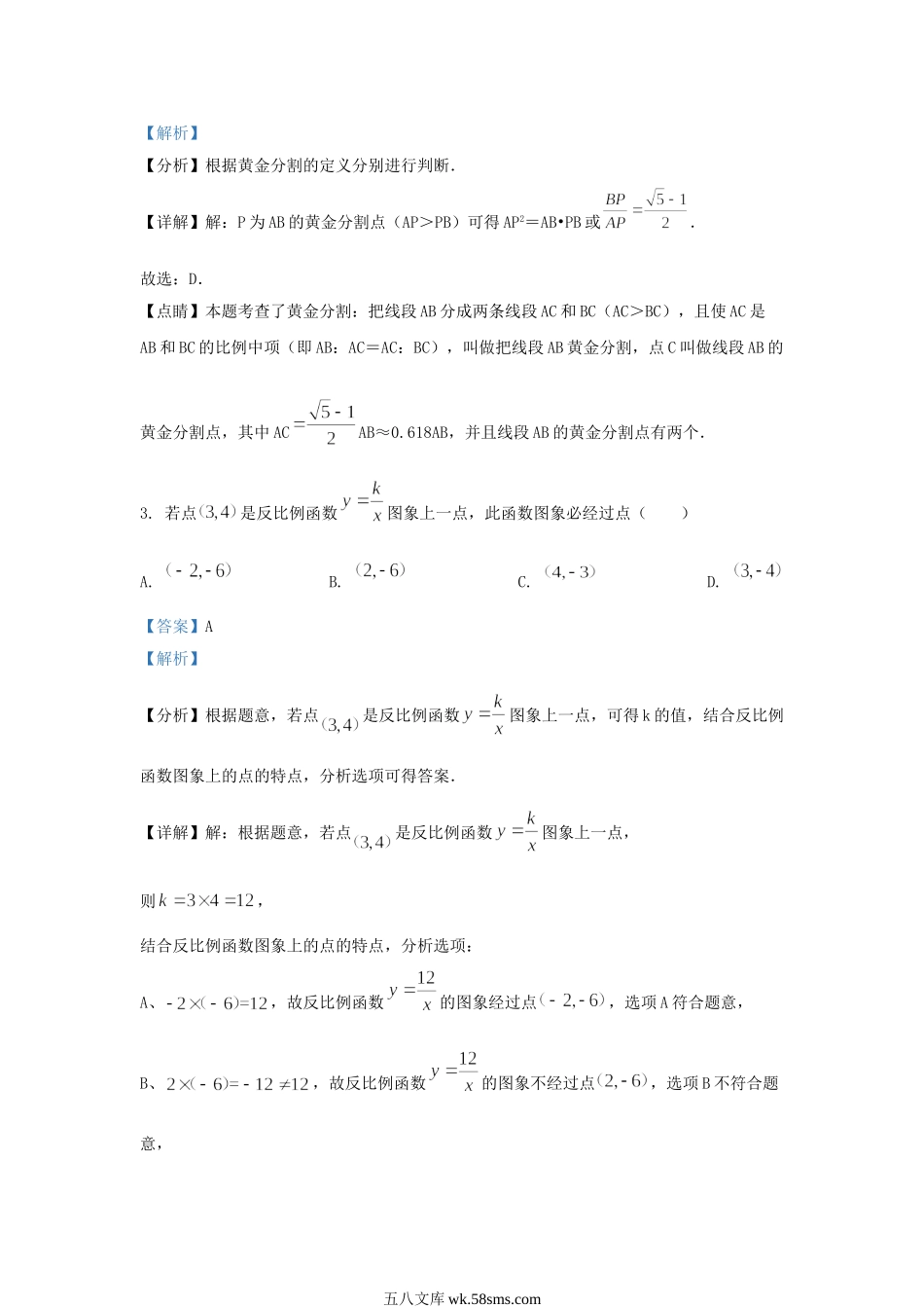 2022-2023学年辽宁省沈阳市浑南区九年级上学期数学期中试题及答案.doc_第2页