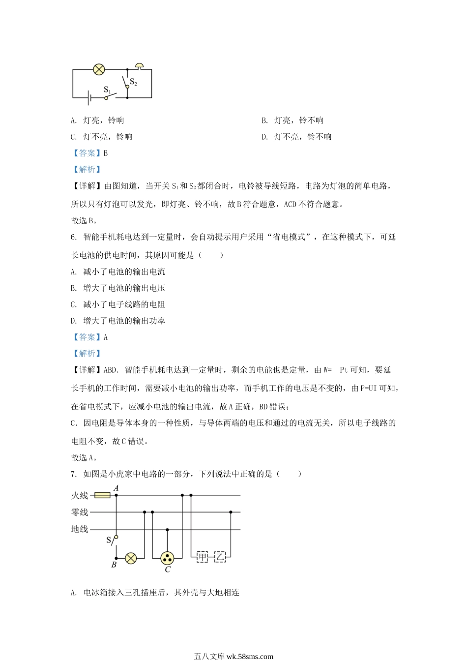 2022-2023学年陕西省西安市蓝田县九年级上学期物理期末试题及答案.doc_第3页