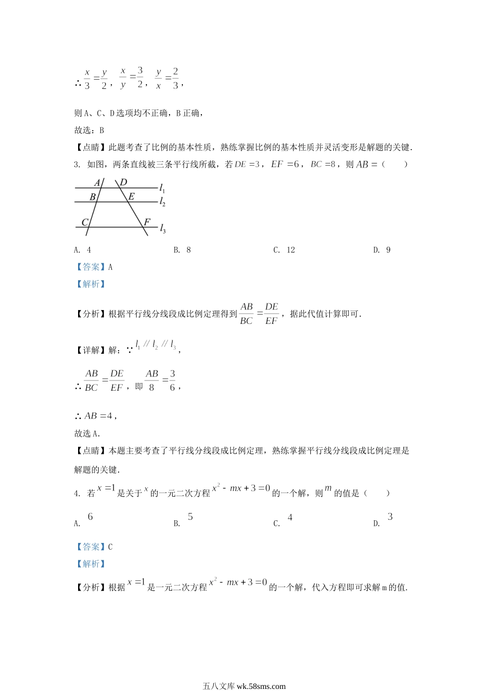 2023-2024学年山东省济南市天桥区九年级上学期数学期中试题及答案.doc_第2页