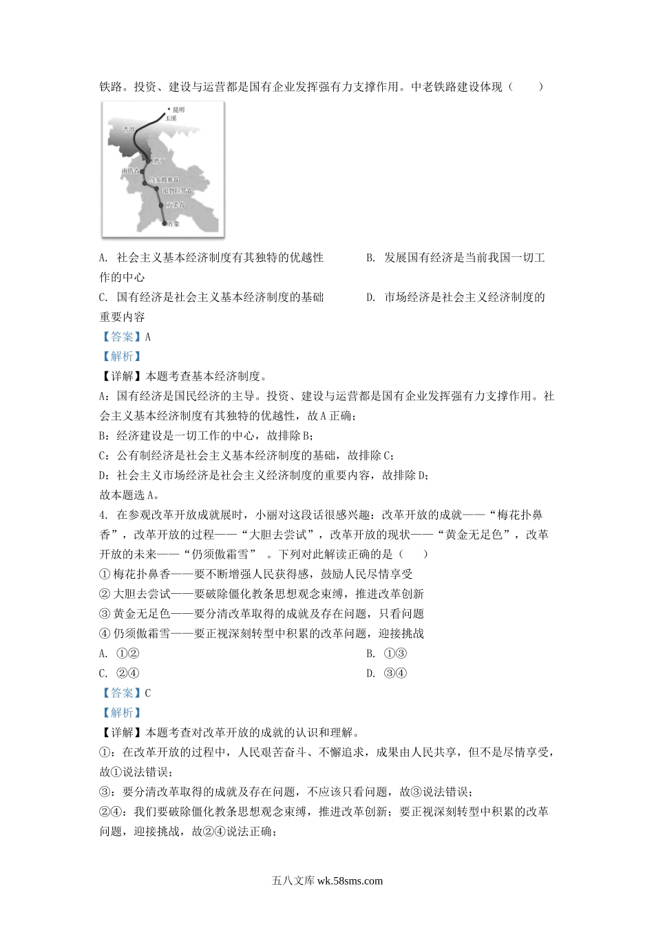 2021-2022学年北京通州区初三第一学期道德与法治期末试卷及答案.doc_第2页