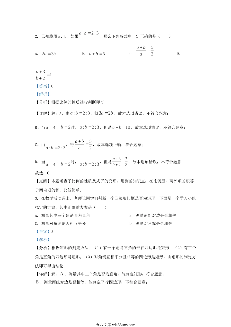 2023-2024学年山东省济南市济阳区九年级上学期数学期中试题及答案.doc_第2页