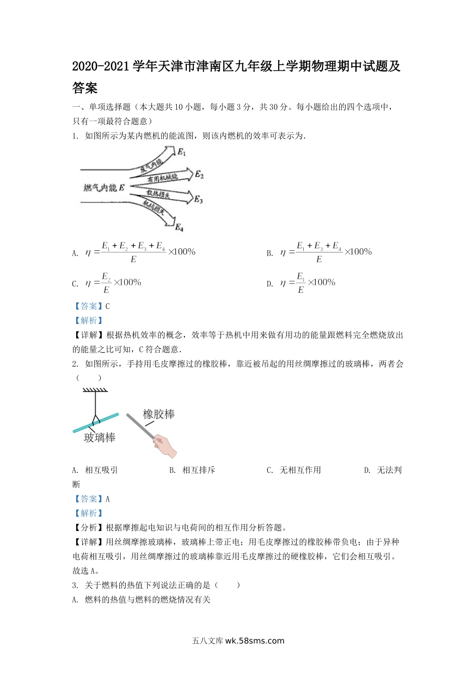 2020-2021学年天津市津南区九年级上学期物理期中试题及答案.doc_第1页