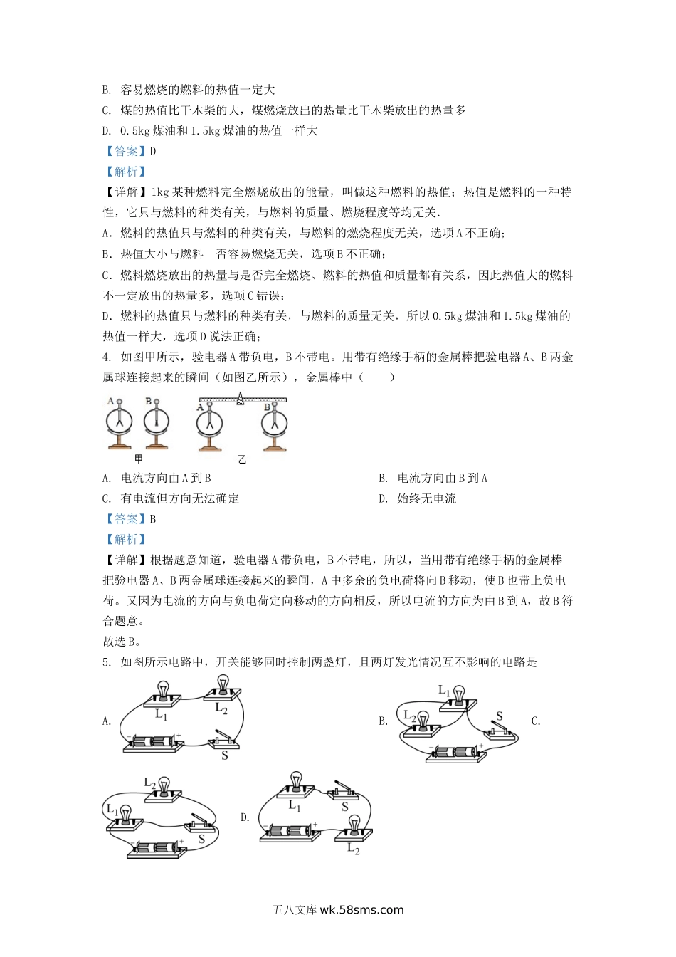 2020-2021学年天津市津南区九年级上学期物理期中试题及答案.doc_第2页