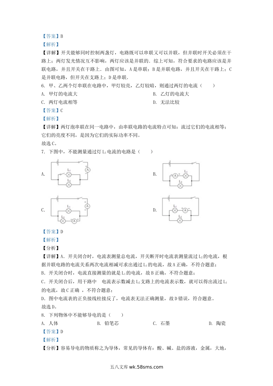 2020-2021学年天津市津南区九年级上学期物理期中试题及答案.doc_第3页