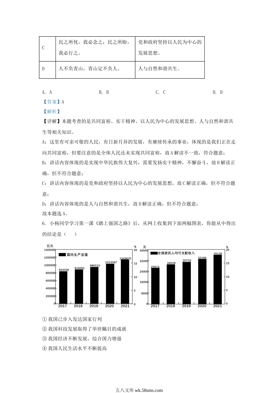 2022-2023学年北京门头沟初三第一学期道德与法治期末试卷及答案.doc_第3页