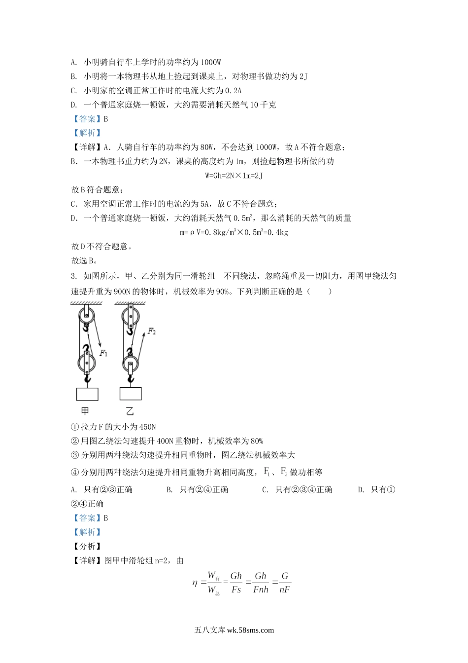 2021-2022学年江苏省无锡市惠山区九年级上学期物理期中考试题及答案.doc_第2页