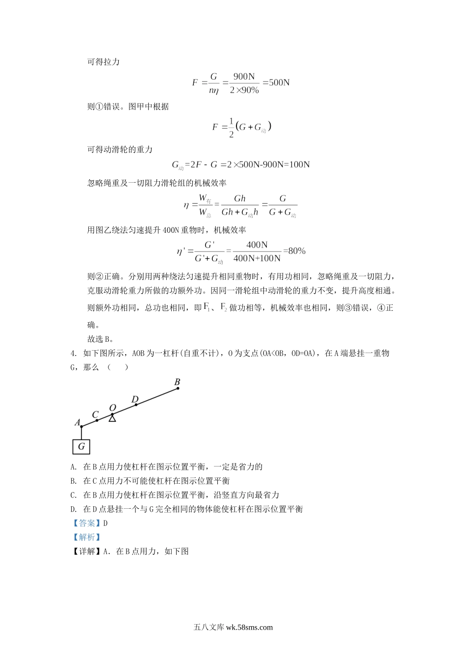 2021-2022学年江苏省无锡市惠山区九年级上学期物理期中考试题及答案.doc_第3页