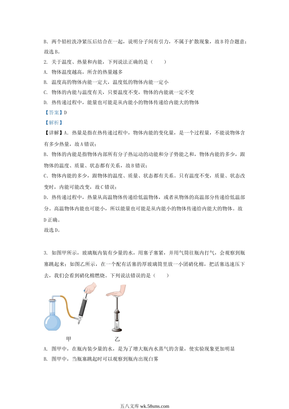 2023-2024学年湖北省武汉市黄陂区九年级上学期物理期末试题及答案.doc_第2页