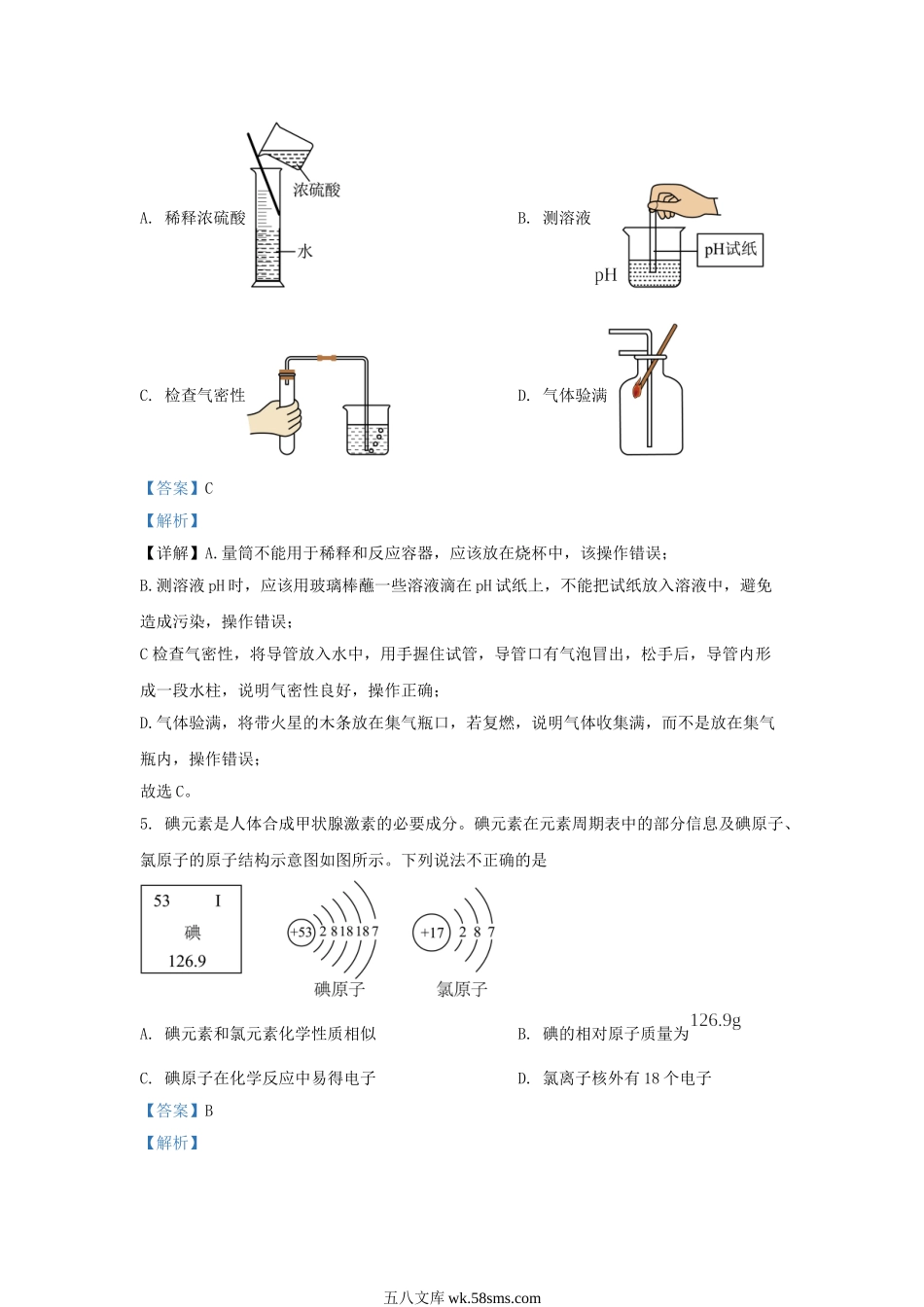 2023-2024学年山东省济南市长清区九年级上学期化学期末试题及答案.doc_第3页