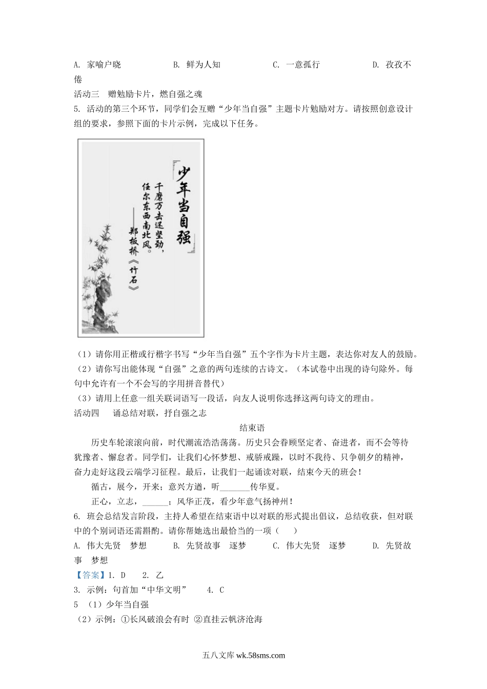 2022-2023学年北京朝阳区初三第一学期语文期末试卷及答案.doc_第2页