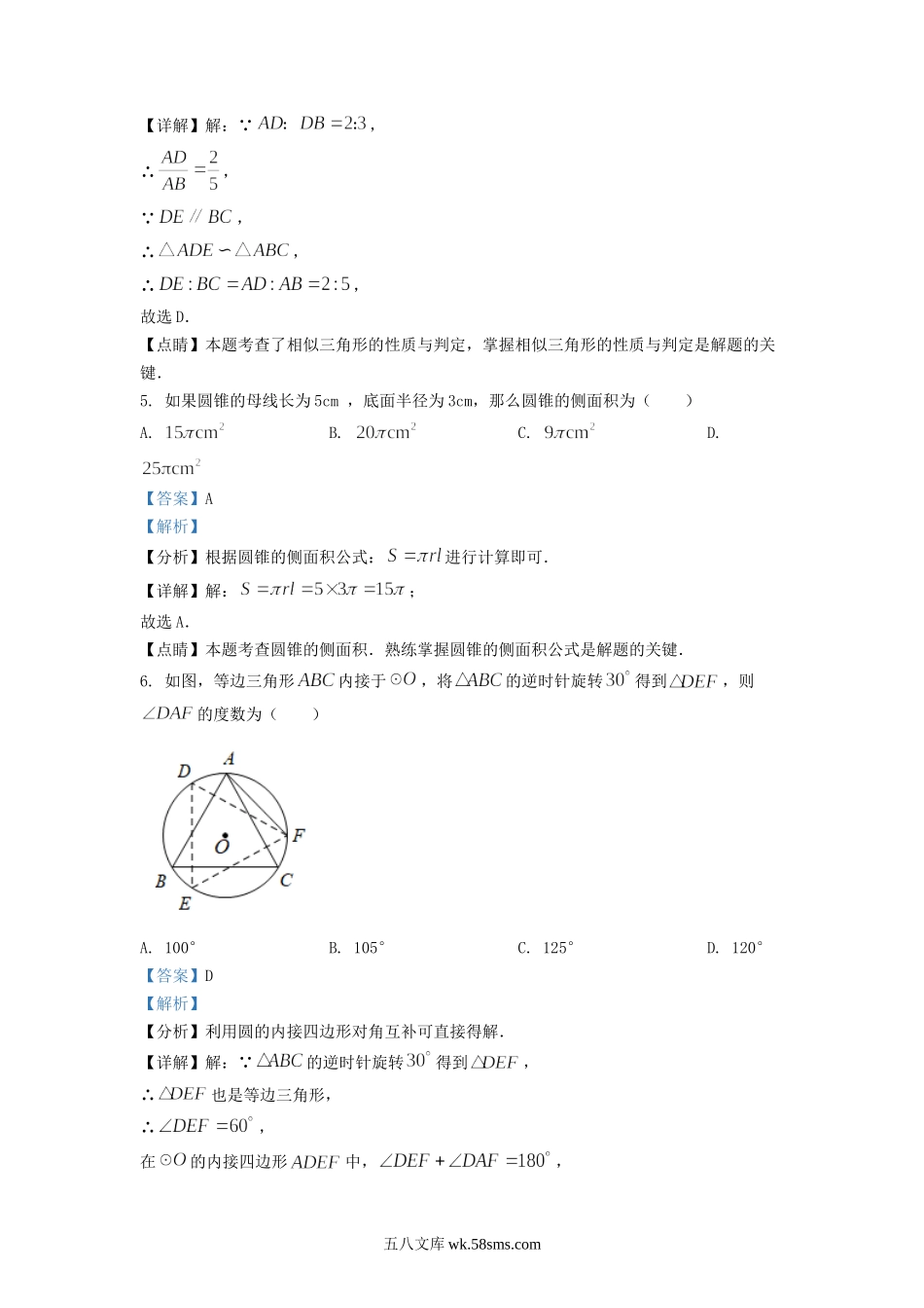 2022-2023学年江苏省无锡市锡山区锡东片九年级上学期数学期中试题及答案.doc_第3页