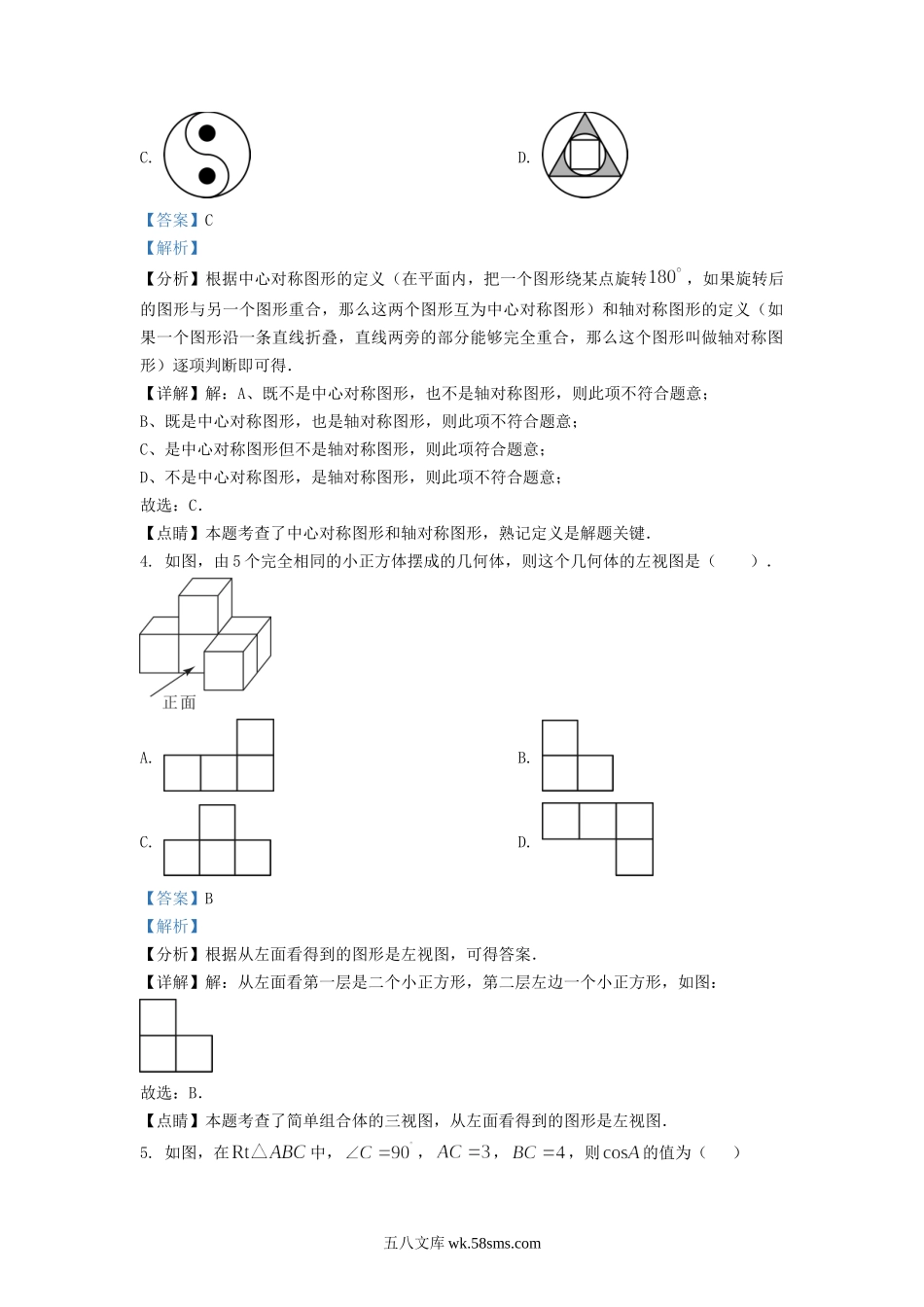 2022-2023学年黑龙江省哈尔滨市道里区九年级上学期数学期末试题及答案.doc_第2页