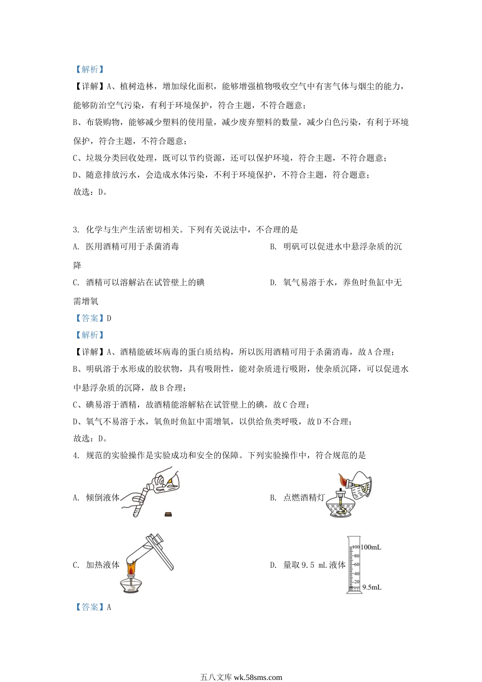 2023-2024学年山东省济南市槐荫区九年级上学期化学期中试题及答案.doc_第2页