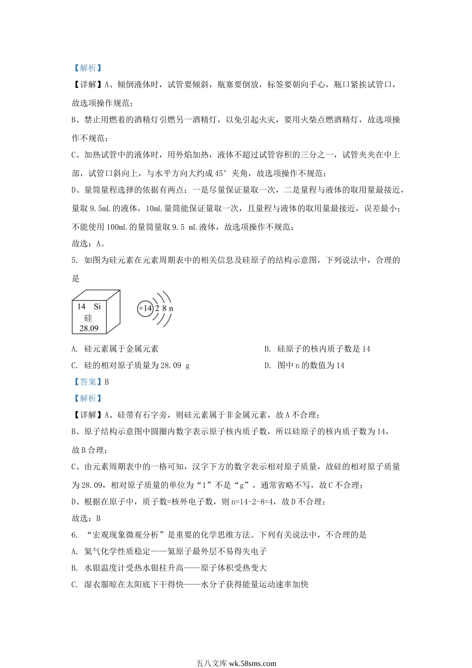 2023-2024学年山东省济南市槐荫区九年级上学期化学期中试题及答案.doc_第3页