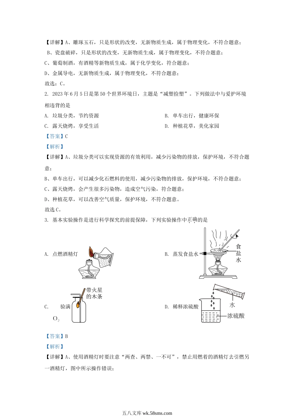 2023-2024学年山东省济南市章丘区九年级上学期化学期中试题及答案.doc_第2页