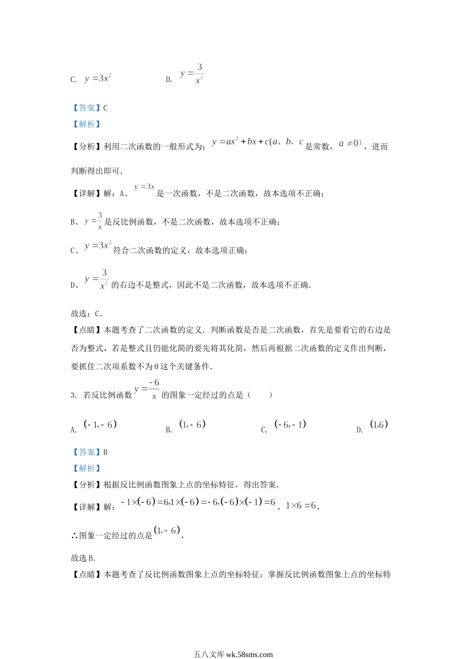 2023-2024学年山东省济南市钢城区九年级上学期数学期中试题及答案.doc_第2页