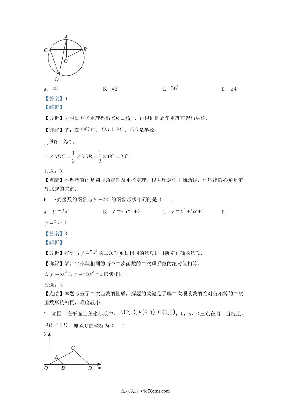 2022-2023学年江苏省南通市海安市九年级上学期数学期末试题及答案.doc_第3页