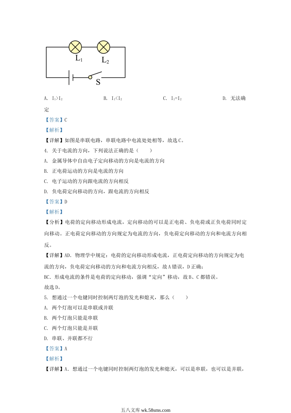 2020-2021学年陕西省西安市蓝田县九年级上学期物理期中试题及答案.doc_第2页