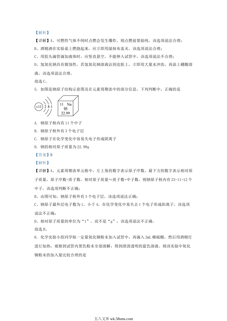 2023-2024学年山东省济南市历城区九年级上学期化学期中试题及答案.doc_第3页