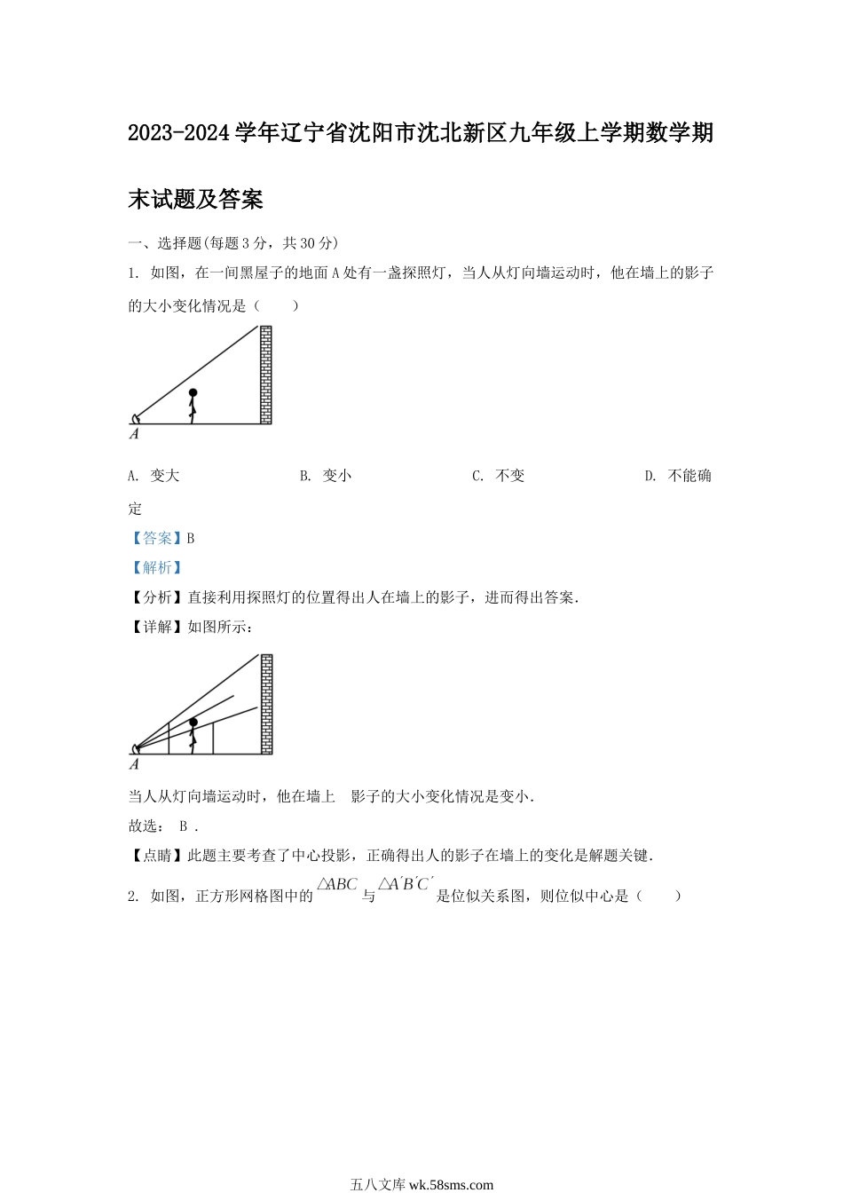 2023-2024学年辽宁省沈阳市沈北新区九年级上学期数学期末试题及答案.doc_第1页