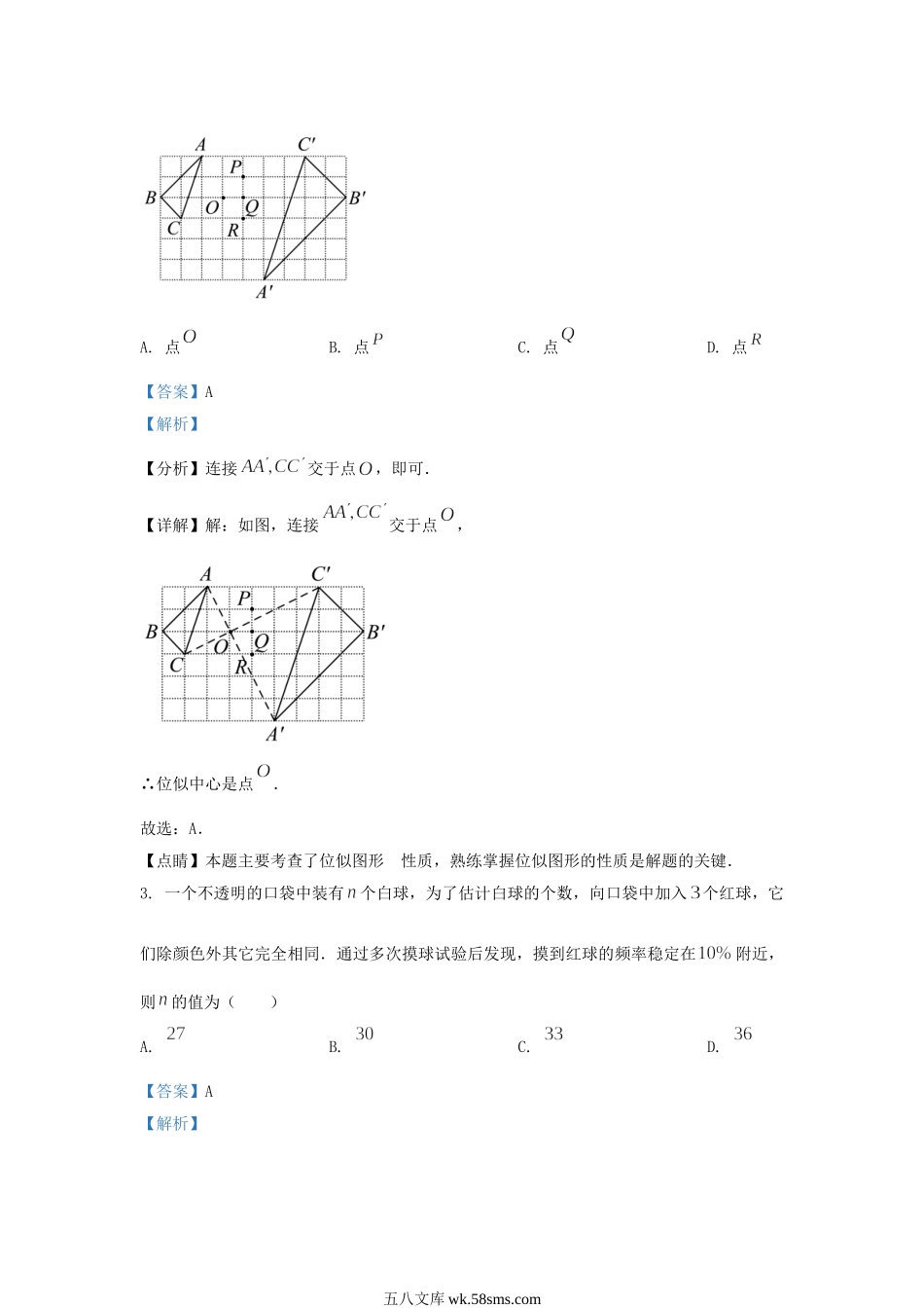 2023-2024学年辽宁省沈阳市沈北新区九年级上学期数学期末试题及答案.doc_第2页