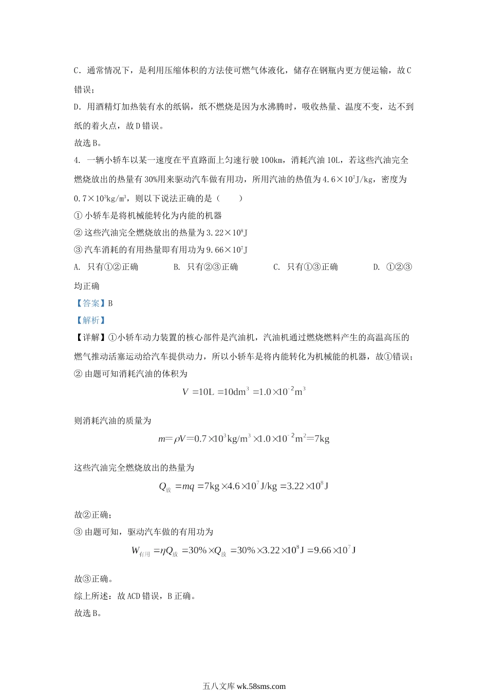 2023-2024学年山东省济南市章丘区九年级上学期物理期中试题及答案.doc_第3页