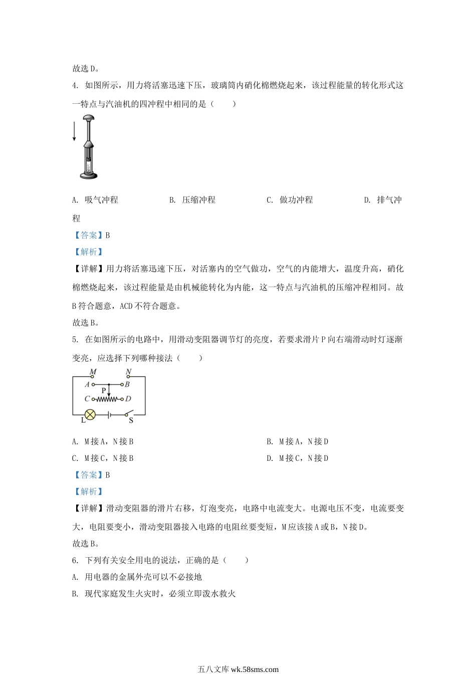 2022-2023学年湖南省长沙市望城区九年级上学期物理期末试题及答案.doc_第2页