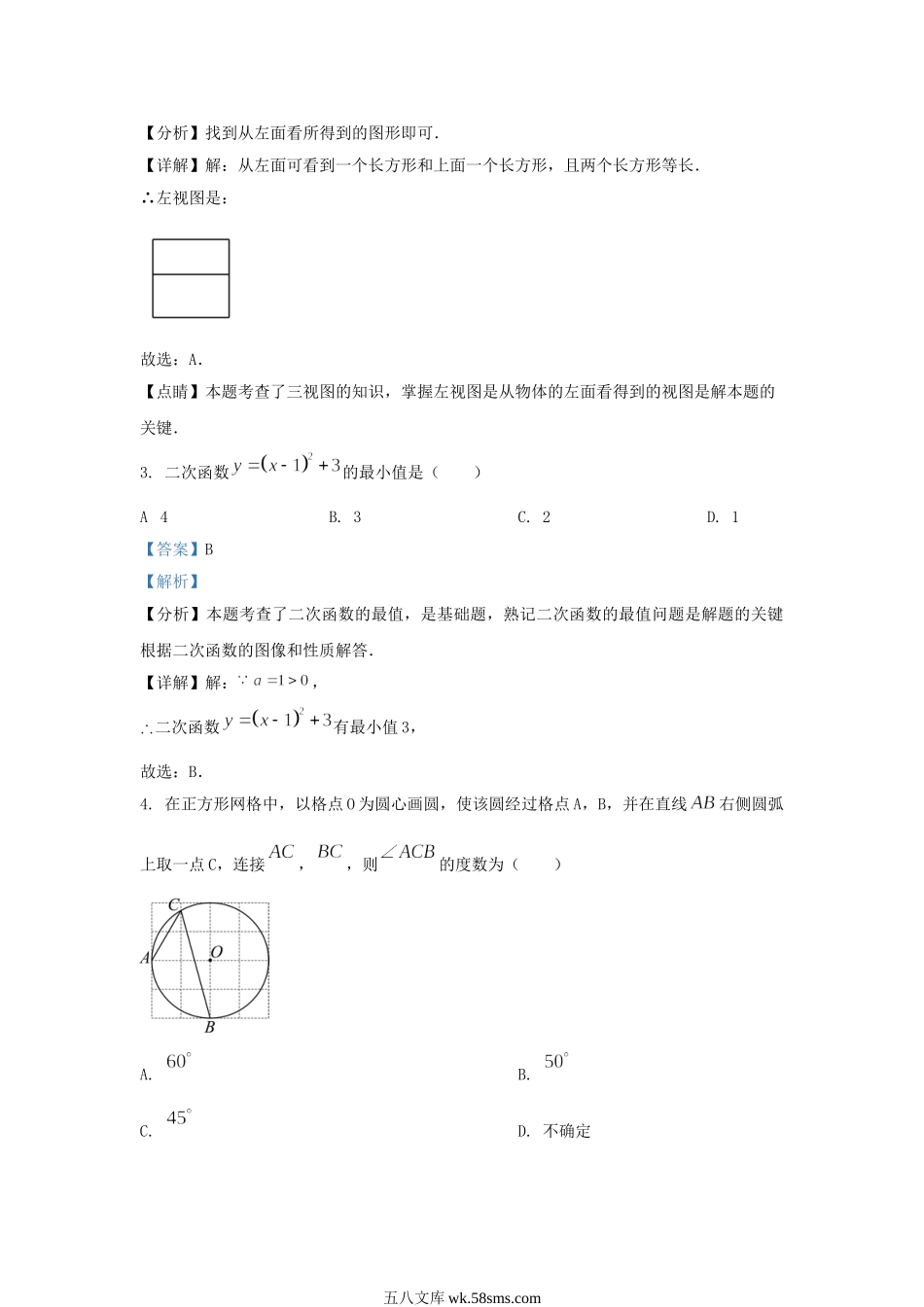 2023-2024学年山东省济南市历城区九年级上学期数学期末试题及答案.doc_第2页