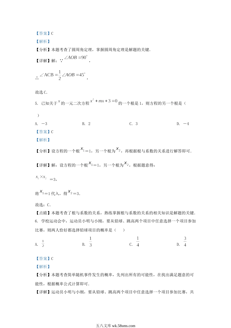 2023-2024学年山东省济南市历城区九年级上学期数学期末试题及答案.doc_第3页