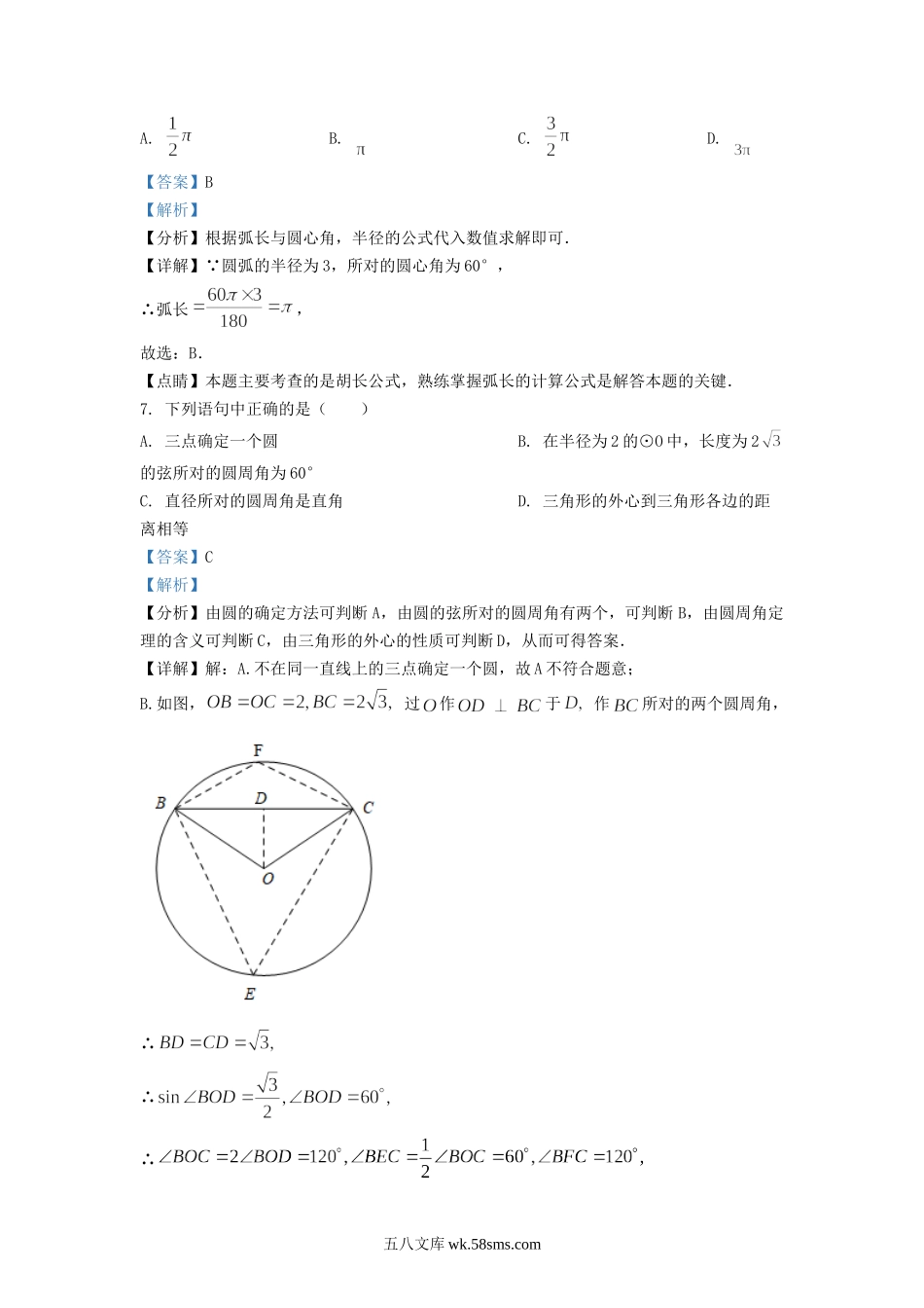 2022-2023学年江苏省无锡市江阴市九年级上学期数学期中试题及答案.doc_第3页