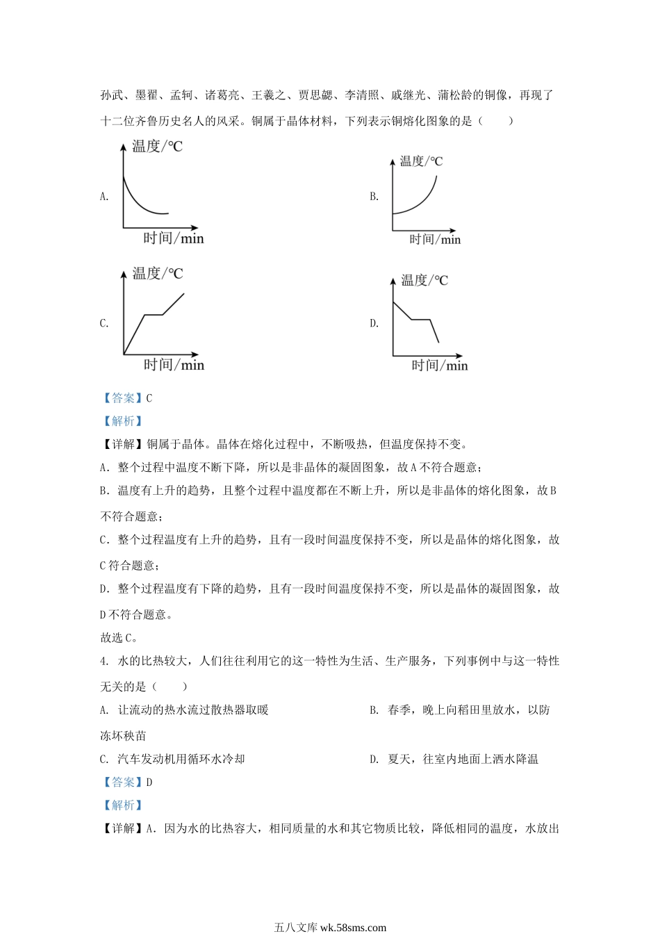 2023-2024学年山东省济南市长清区九年级上学期物理期中试题及答案.doc_第2页