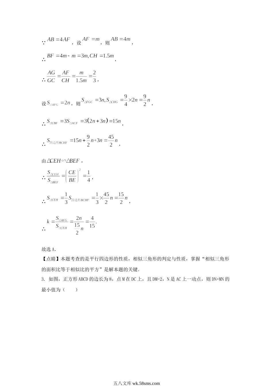 2023-2024学年辽宁省沈阳市皇姑区九年级上学期数学月考试题及答案.doc_第3页