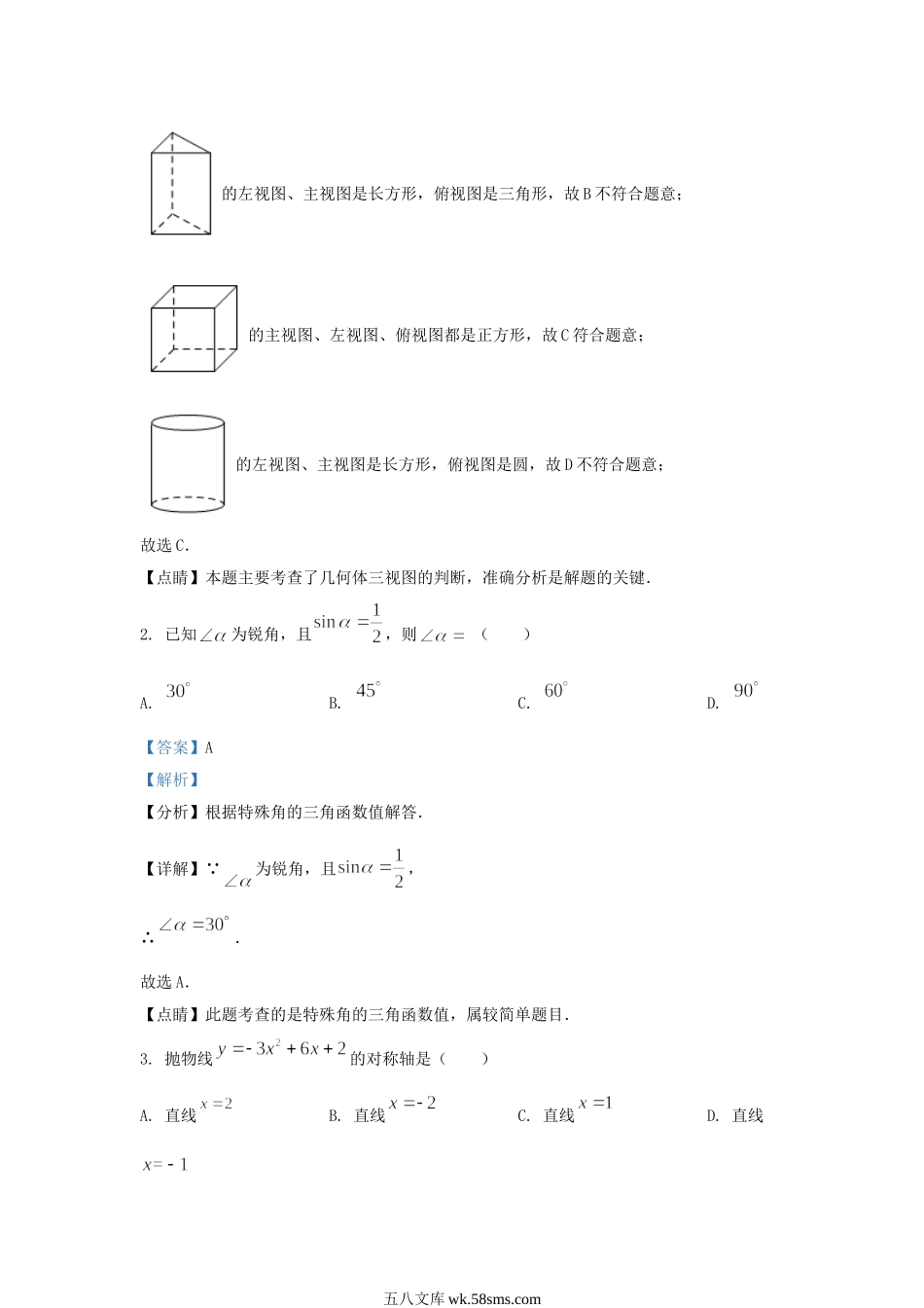 2023-2024学年山东省济南市长清区九年级上学期数学期末试题及答案.doc_第2页