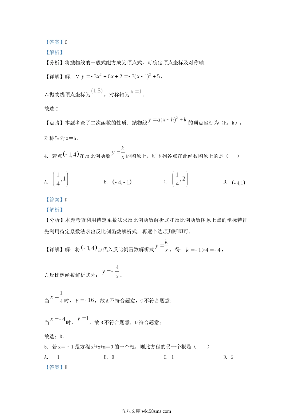 2023-2024学年山东省济南市长清区九年级上学期数学期末试题及答案.doc_第3页