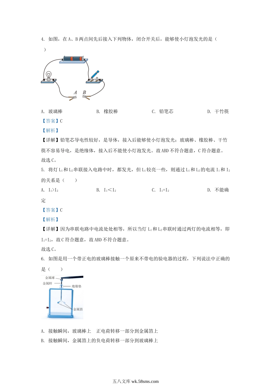 2023-2024学年湖北省武汉市江岸区九年级上学期物理月考试题及答案.doc_第3页