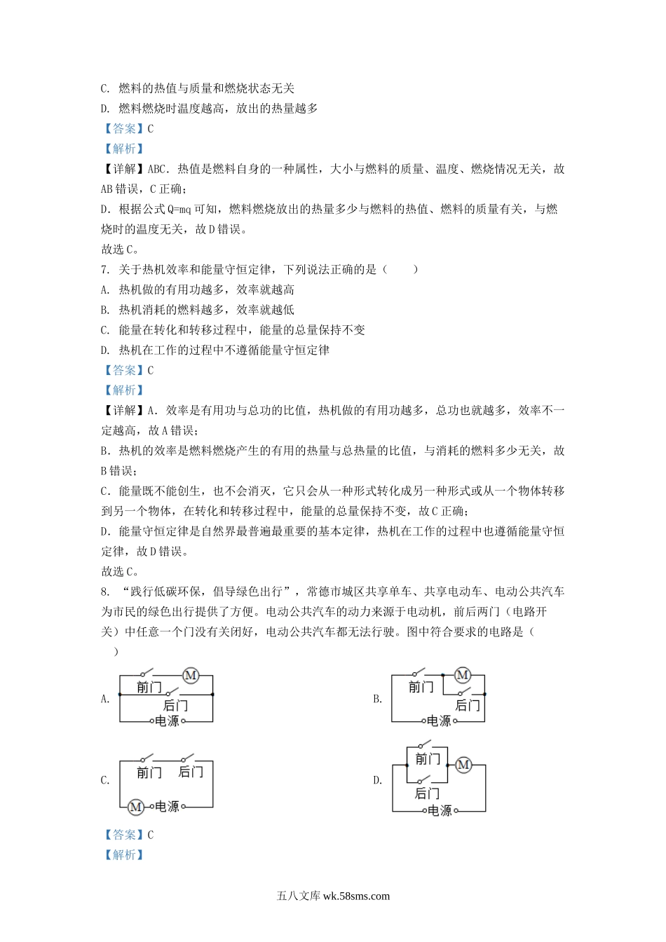 2022-2023学年天津市红桥区九年级上学期物理期中试题及答案.doc_第3页